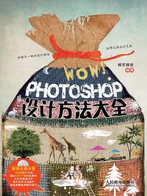 cover image of WOW！Photoshop设计方法大全
